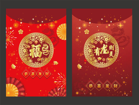 龍年紅包