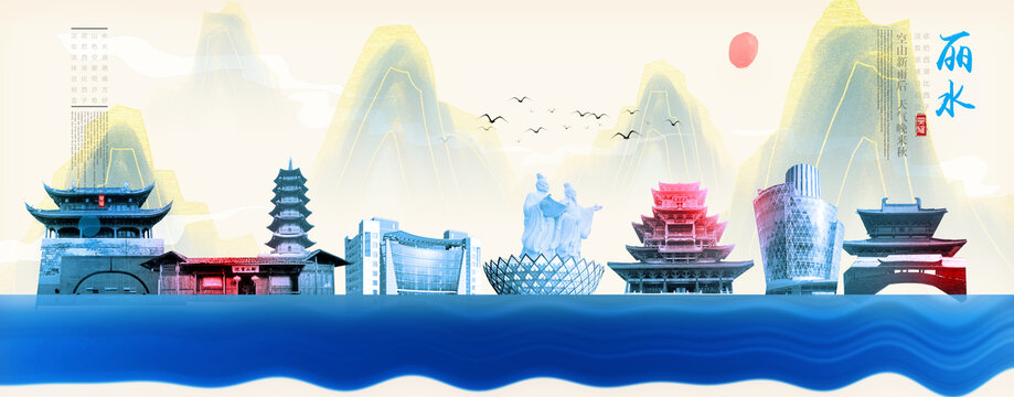麗水
