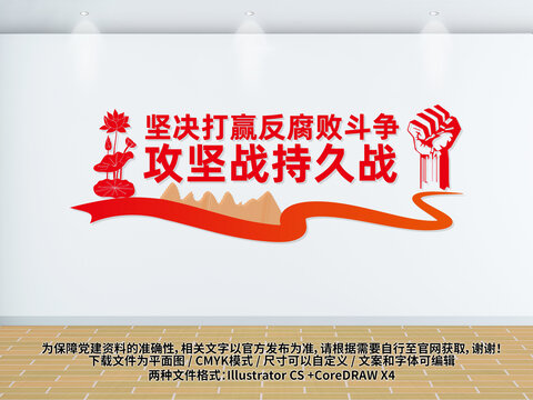 堅決打贏反腐敗斗爭攻堅戰持久戰