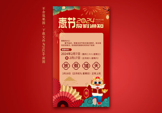 春節(jié)放假通知