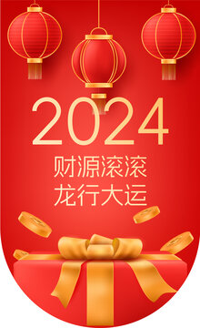 2024新年春节商场吊旗