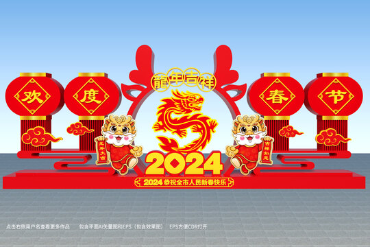 龍年美陳