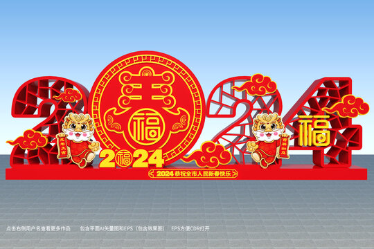 2024龍年造型