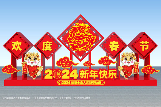 龍年美陳