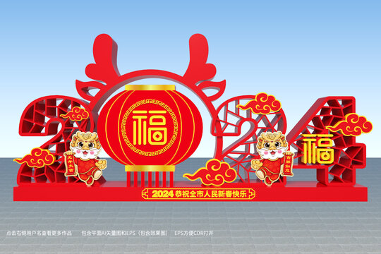 2024立體造型