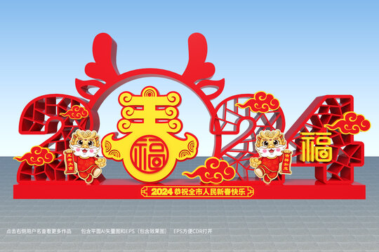 春節(jié)立體造型