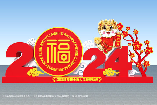 2024立體造型
