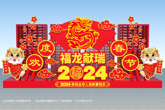 2024春節(jié)美陳