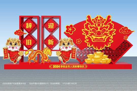 龍年美陳