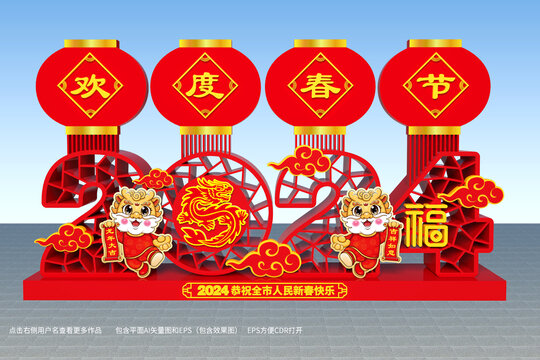 龍年美陳