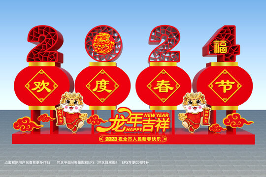 新年美陳