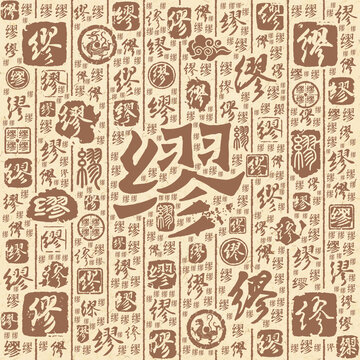 繆字書法文字背景底紋