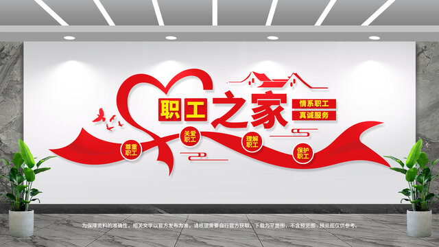 職工之家文化墻
