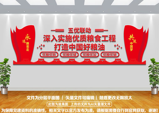 優(yōu)質(zhì)糧食工程文化墻