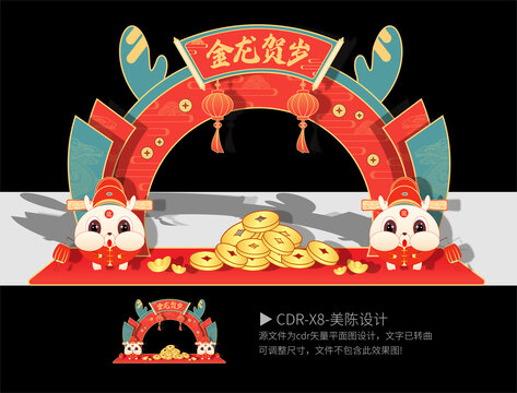 龍年拱門