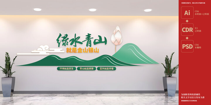 綠水青山就是金山銀山