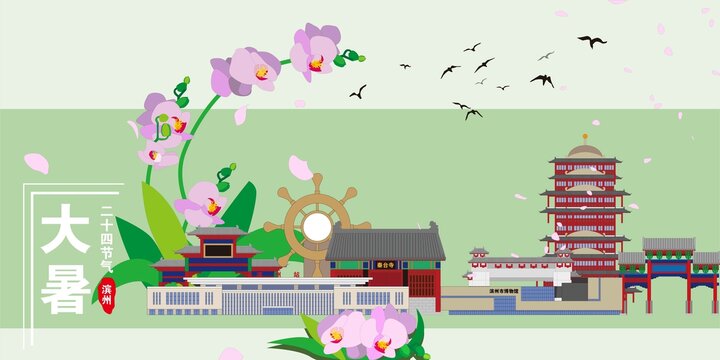 濱州