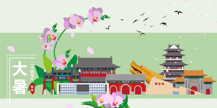 陽(yáng)谷