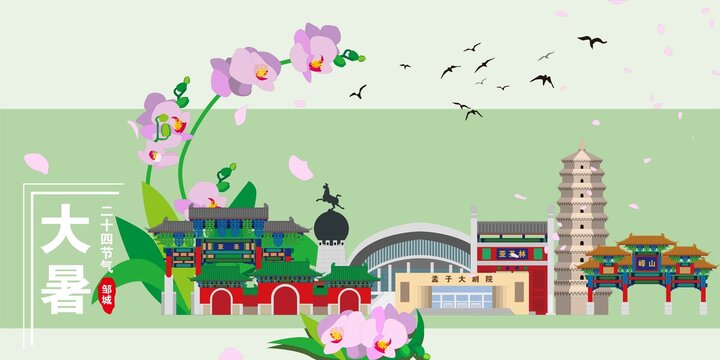 鄒城