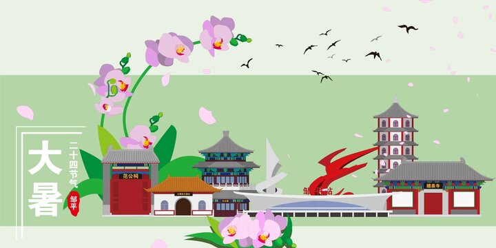 鄒平