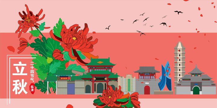 臨清