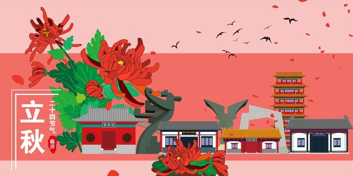 臨沂