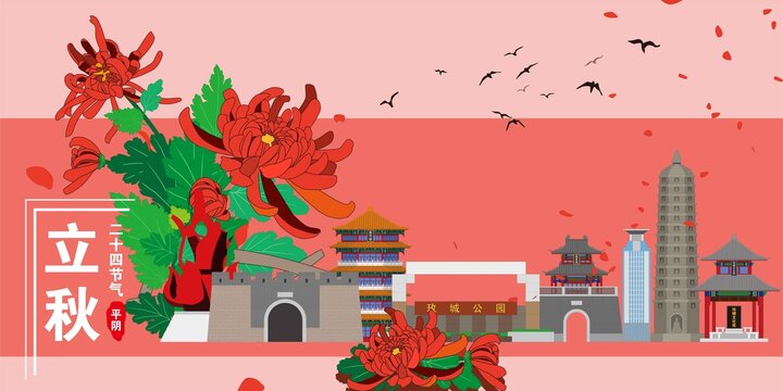 平陰