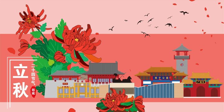 郯城