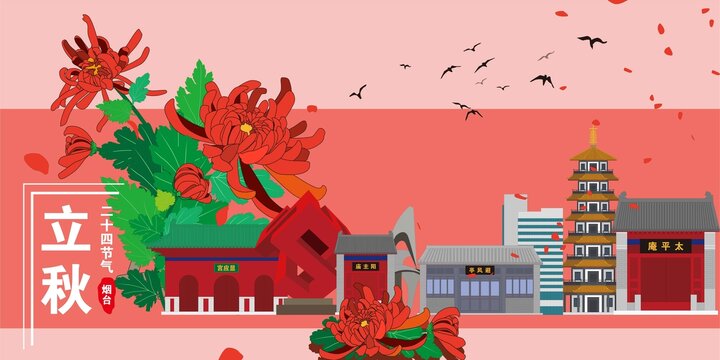 煙臺(tái)