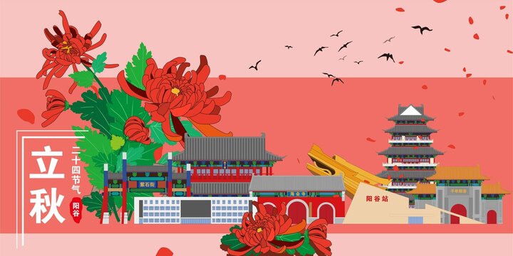 陽谷