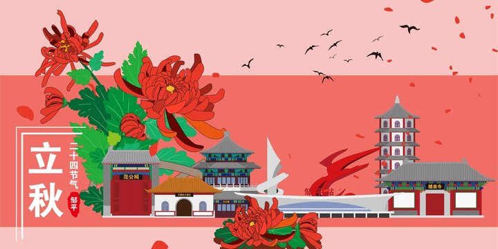 鄒平