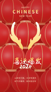龍年春節(jié)燈籠海報