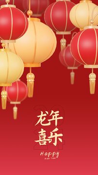 龍年春節(jié)新年燈籠海報