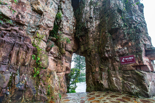 北帝山旅游景区石拱门石关