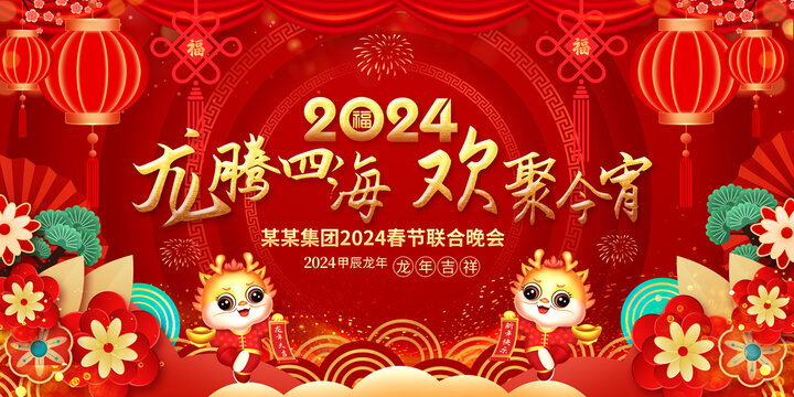 春節(jié)聯(lián)歡晚會(huì)