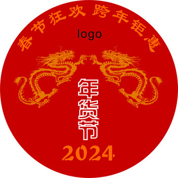 春節(jié)地貼2024龍年