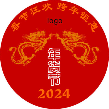 春节地贴2024龙年