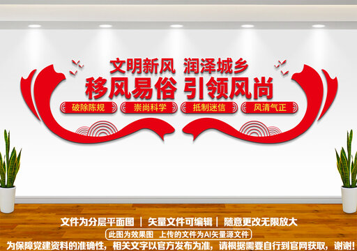 移風(fēng)易俗文化墻