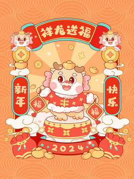 祥龍送福