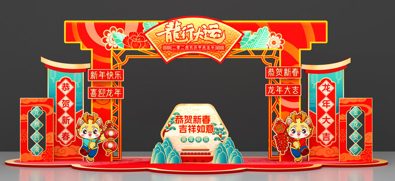 龍年美陳