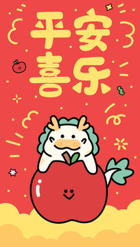龍年平安喜樂卡通插畫
