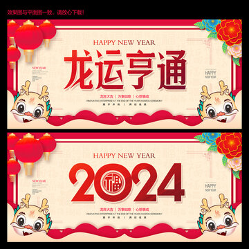 2024龍年海報