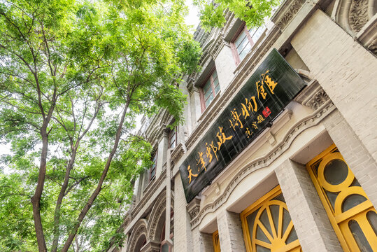 中国天津邮政博物馆