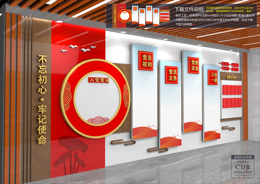 黨建文化墻