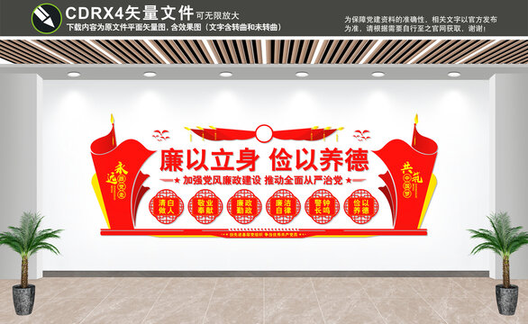 廉潔文化墻