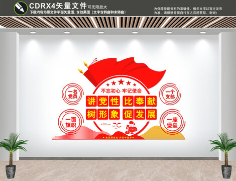 黨建文化墻