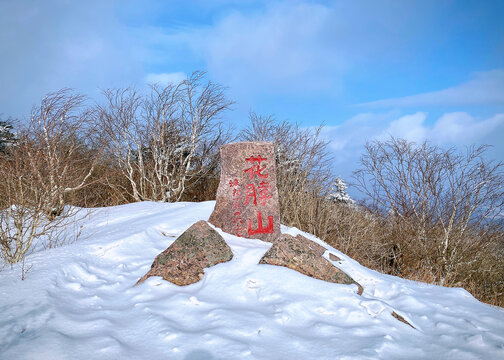 冬雪中的花脖山主峰