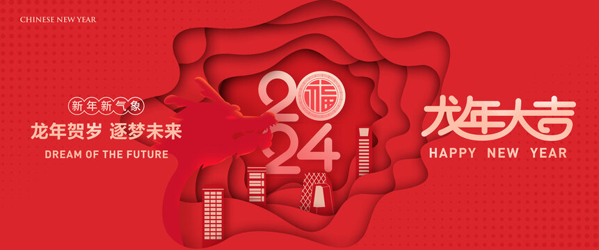 2024龍年海報(bào)畫面