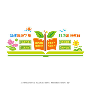清廉學(xué)校文化墻