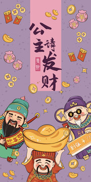 财神爷喜庆迎财神组合文创插画